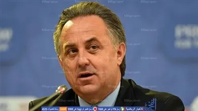 وزير الرياضة الروسي : دولتنا آمنة