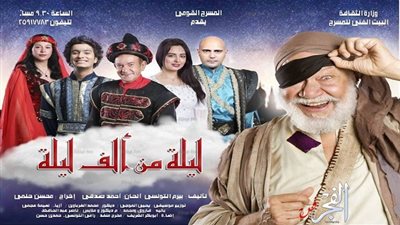 برنامج عروض البيت الفنى للمسرح لعيد الفطر المبارك.. اليوم الجمعة 8 يوليو