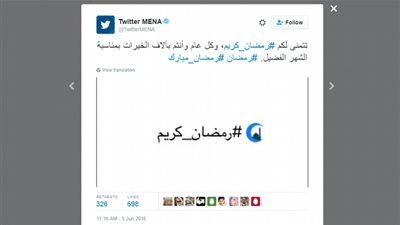 توتر: تغريدات رمضان شوهدت أكثر من 10.7 مليار مرة على تويتر