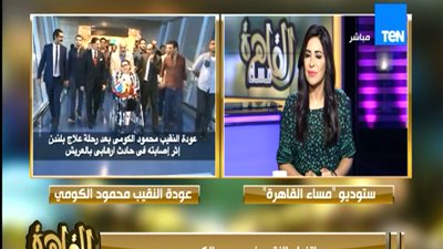 النقيب الكومي: 