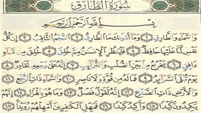 والسماء ذات الرجع من القران الكريم