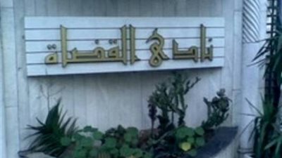 رئيس نادي القضاة: حريصون على وحدة صف الأعضاء وحماية هيبتهم