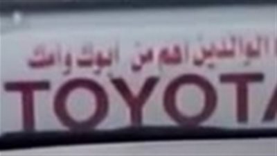  مصري يتسبب في نوبة من الجنون لسعودي