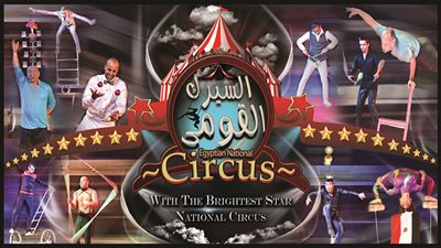 نجوم السيرك القومي يشاركون فى الدورة الـ90 لمعرض زامبيا الدولى