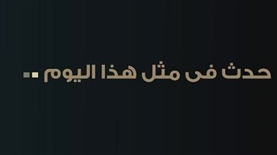 زي النهاردة بتاريخ 25-07-2016