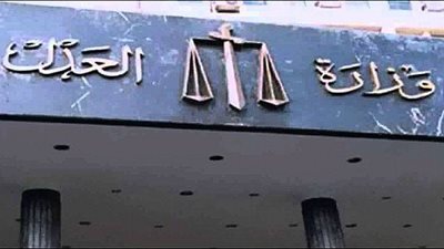 مصدر قضائي: الإعلان عن نتيجة مسابقة المحاكم الابتدائية منتصف أغسطس المقبل