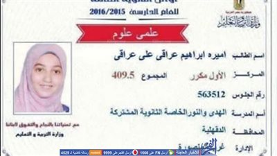 ابنة قيادي إخواني من أوائل الثانوية: 