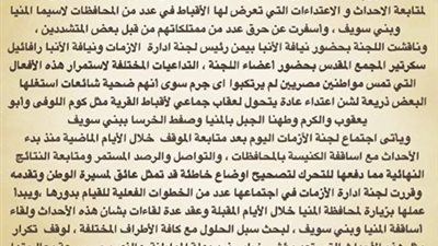 لجنة ادارة الأزمات بالمجمع المقدس تزور المنيا 