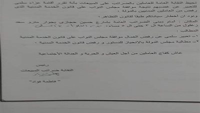  موظفي الضرائب يقيمون عزاء لـ 