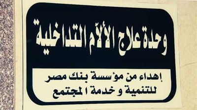 جامعة أسيوط تعلن تلقي معهد جنوب مصر للأورام تبرعات تتجاوز مليوني جنيه ونصف المليون
