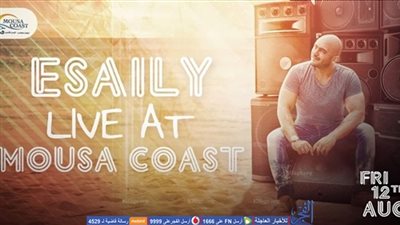 محمود العسيلي يحيي حفلا في 