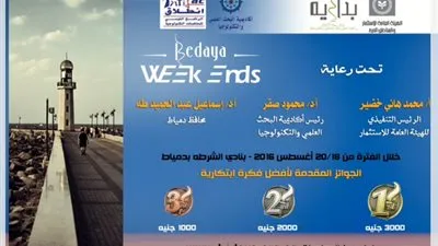 أكاديمية البحث العلمى والتكنولوجيا تطلق فاعلية جديدة بدمياط 