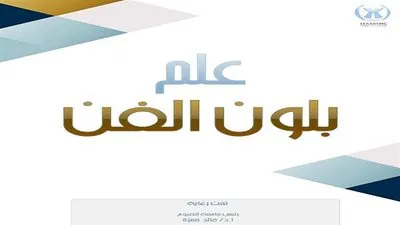 الأحد.. مؤتمر البحث العلمي والثقافة والفنون بجامعة الفيوم