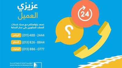 الخطوط الحديدية تُعيّن مديرين لخدمات العملاء 