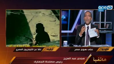  مصلحة الجمارك: فتح تحقيق واسع حول الطرد الإخوانى المشبوه 