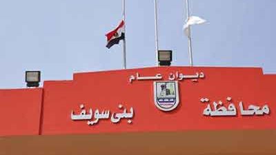 بني سويف اليوم.. 