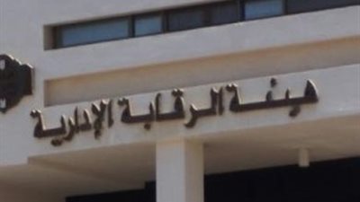 الرقابة الإدارية تضبط رئيس جهاز تعمير الوادي الجديد أثناء تقاضية رشوة من أحد المقاولين