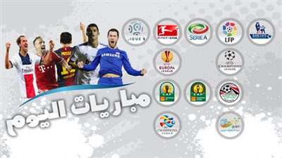 مواعيد مباريات اليوم 21 – 8 – 2016 والقنوات الناقلة