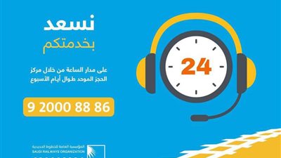 الخطوط الحديدية تبدأ في تشغيل هاتف الحجز الموحد على مدار الساعة