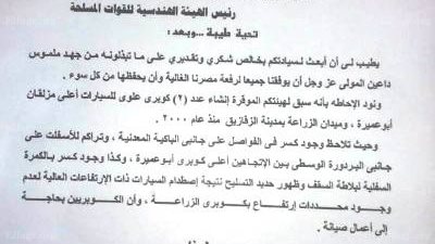  تشكيل لجنة هندسية من القوات المسلحة لمعاينة كباري مدينة الزقازيق بالشرقية (مستند)