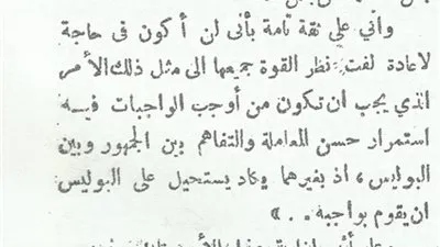 من 100 سنة فاتت..  غضب مدير بوليس لندن بسب تعامل الشرطة المصرية مع الجمهور !!