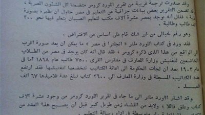 من 100 سنة فاتت  اللورد كرومر : التعليم المصري سيفشل .. الفصل فيه 20 طالب !!!!!