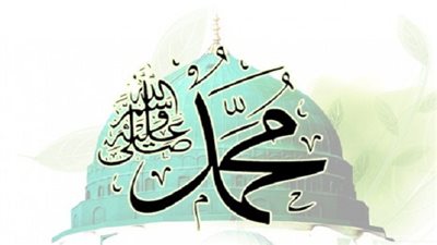 النبي محمد الأسوة والقدوة