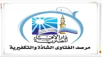 مرصد الإفتاء: 