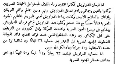 قصة معركة الجنود المصريين والدراويش