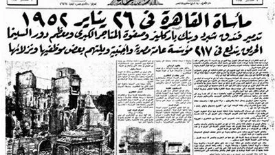 حريق القاهرة.. لغز ينتظر الحل