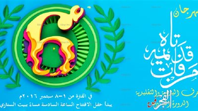 تفاصيل مهرجان 