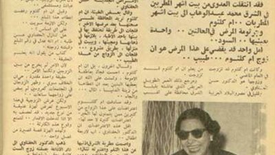 عندما وقع الحفناوي في غرام سيدة الغناء العربي