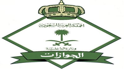 الجوازات: حملة 