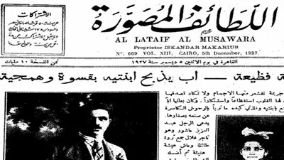 أول مرة في تاريخ المحروسة .. أب يذبح ابنتيه