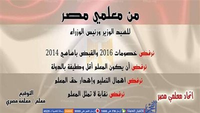 المعلمون: حقوقنا مهدورة .. ونقابتنا لا تمثلنا