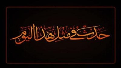 زي النهاردة بتاريخ 15-09-2016