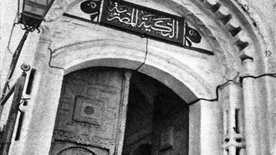 التكية المصرية بالحرم المكي