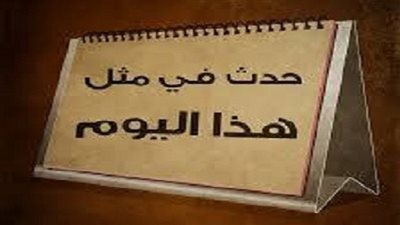 زي النهاردة بتاريخ 23-09-2016