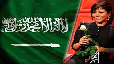  شيرين تهنئ الشعب السعودي باليوم الوطني