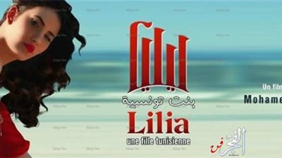 اليوم.. عرض الفيلم التونسي 