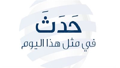 زي النهاردة بتاريخ 27-09-2016