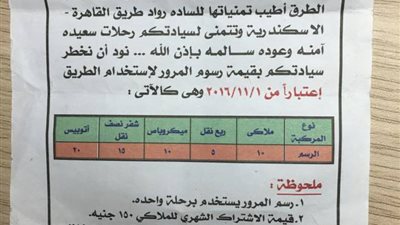 زيادة رسوم مرور (كارتة) عبور بوابات 