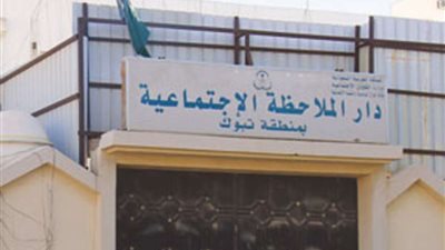 إلقاء القبض على آخر الفارّين من دار ملاحظة تبوك