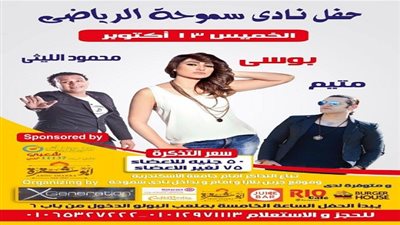 الليثي وبوسي ومتيم في نادي سموحة الخميس المقبل