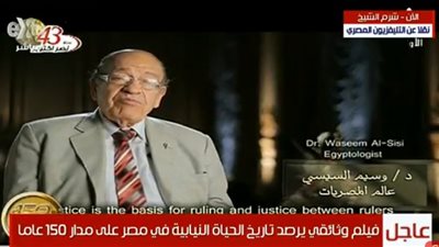 فيلم وثائقي يرصد تاريخ الحياة النيابية في مصر منذ نشأتها 