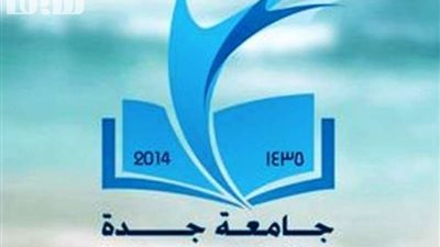 جامعة جدة: لجنة لإعادة التقييم تثير قلق 200 محاضر ومعيد ينتظرون التوظيف