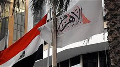 ٢٤ ديسمبر.. الحكم في بطلان محاضر اجتماعات مجلس الأهرام 