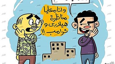مناظرة هيلاري كلينتون ودونالد ترامب