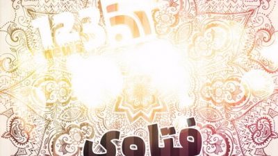 هل يجوز للرجل أن يُجبر زوجته على الجماع إذا رفضت ؟