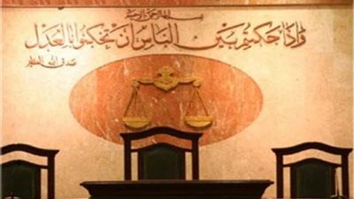 تأجيل إعادة محاكمة 16 متهم بسبب خلافات ثأرية بالصف لـ 23 نوفمبر